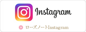 ローズノートInstagram