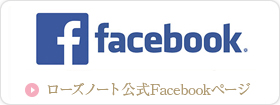ローズノートFacebook
